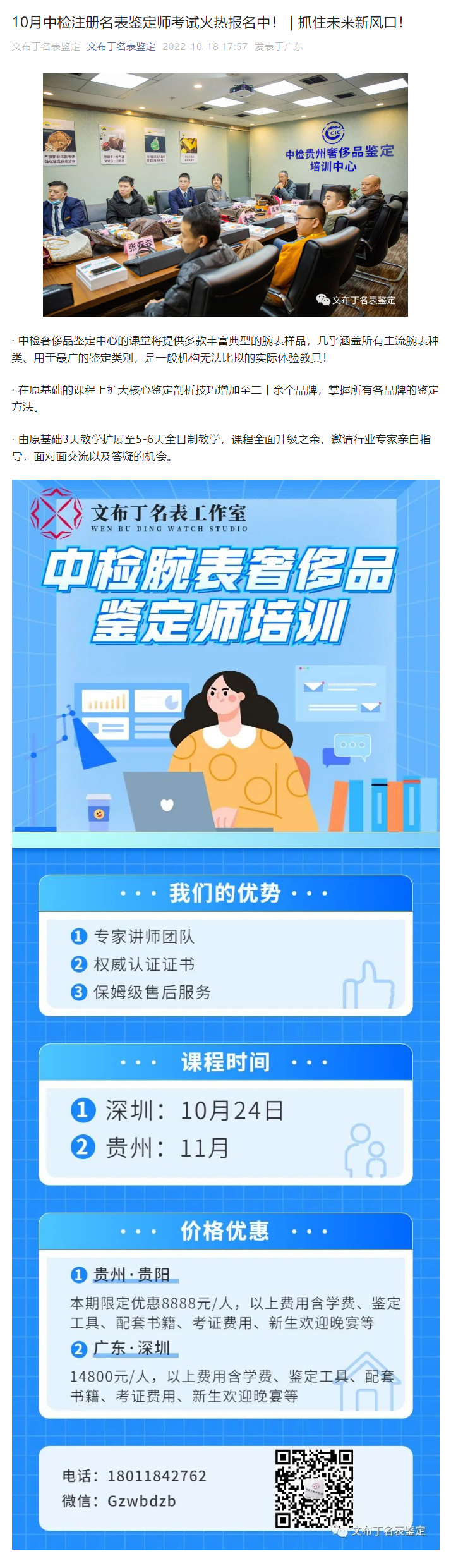 10月中检注册名表鉴定师考试火热报名中！ _ 抓住未来新风口！.png