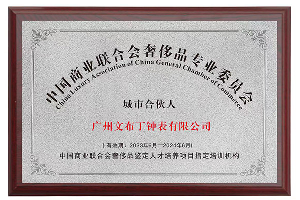 奢侈品鉴定人才指定培训机构