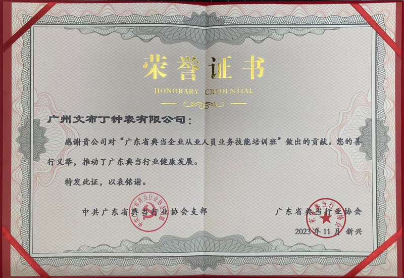 广东省典当企业从业人员业务技能培训班