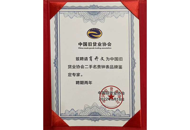 中国旧货业协会