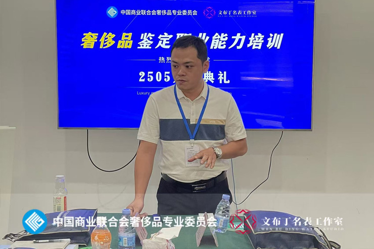 2505期湾区名表鉴定培训课开班啦！